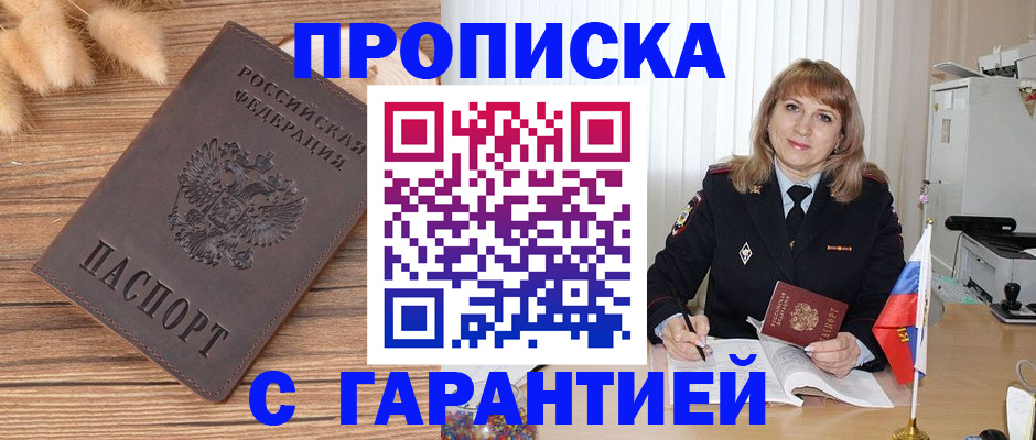 прописка для военкомата в Бежецке
